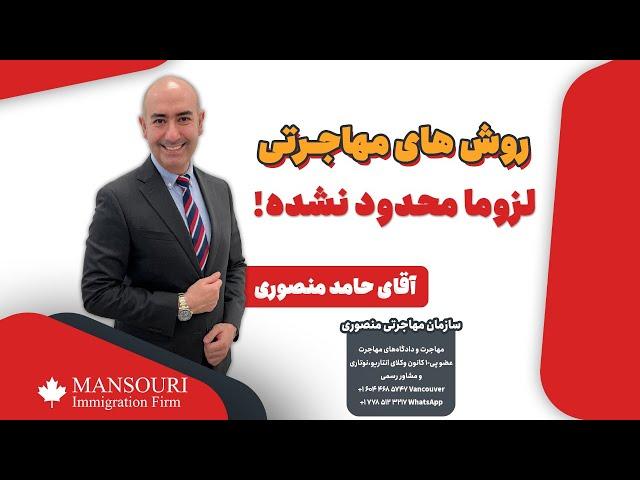 روش های مهاجرتی لزوما محدود نشده!