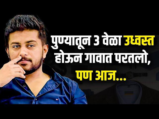 सर्वांचे भाकीत खोटे ठरवत स्वतःचा Brand उभा केला | #success | Dhananjay Narawade | Josh Talks Marathi