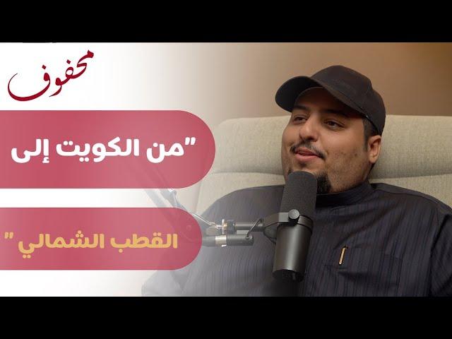 مغامرات بويمعه | فالح العازمي