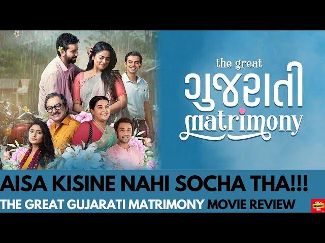 The Great Gujarati Matrimony Movie Review | Hiten Kumar | Mitra Gadhavi | Kuch Bhi Hemish