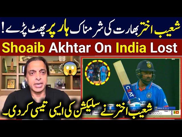 Shoaib Akhtar Angry Reaction  On India Lost Against Sri Lanka | Ind vs SL | Shoaib Akhtar Reaction