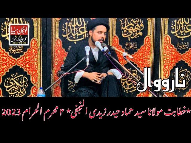 Molana Syed Hammad Haider Zaidi| 4 Muharram 2023 Narowal| Full Majlis