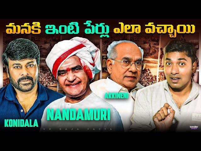 How Surnames Created | Top 10 Interesting  Facts In Telugu  I Telugu Facts | VR Raja Facts