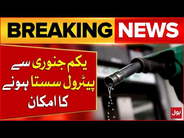 Petrol Price Expected to Decrease | New Petrol Price  | Breaking News