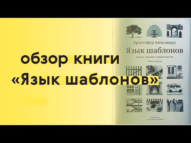 Архитектура как язык программирования