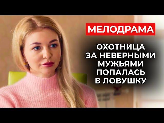 РАЗВОД, ЭСКОРТНИЦА И ОБМАН: ЭТА ДЕТЕКТИВНАЯ МЕЛОДРАМА НЕ ОСТАВИТ ВАС РАВНОДУШНЫМИ | Женские сериалы
