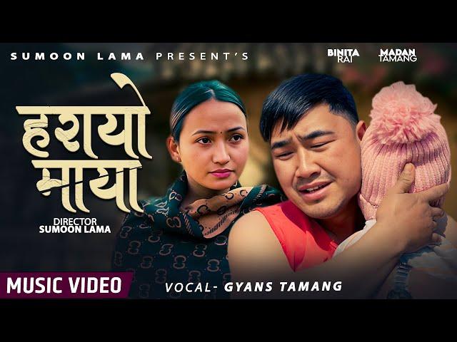 New Sentimental Modern Song | Harayo Maya - हरायो माया | Gyans Tamang | Sumoon | FT: Binita & Madan