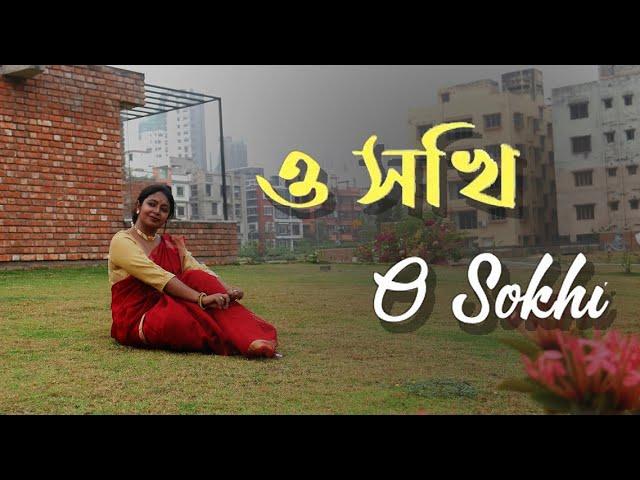 O Sokhi | Bijoyar Pore | Shaoni Mojumdar | Ranajoy Bhattacharjee | Tamoghna