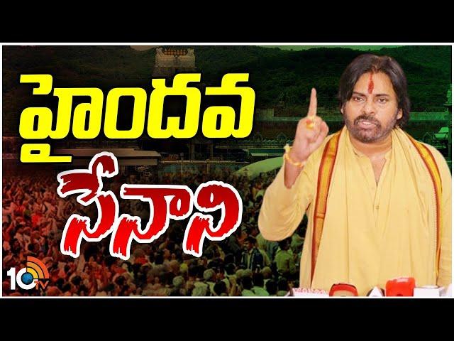 Can AP Deputy CM Pawan Kalyan Create A Hindutva REVOLUTION In Andhra Pradesh | TTD Laddu Issue