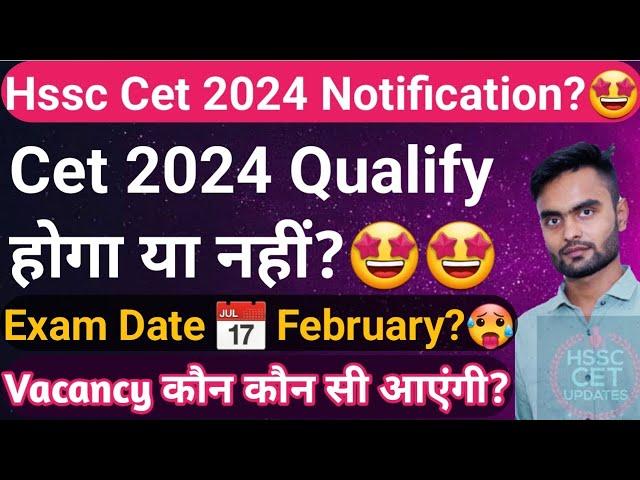 Hssc New Cet 2024 Big Breaking Newsअब Feb 2025 में ExamHaryana Cet 2024 Total Vacancy Notification