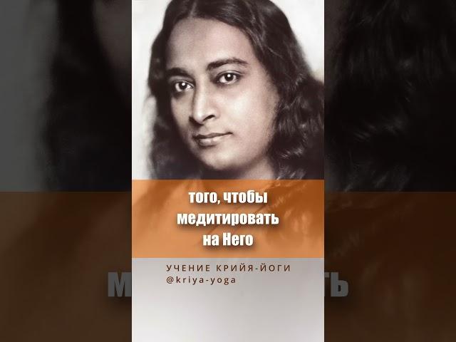 Как найти Бога? Ценные советы от просветлённого Мастера!