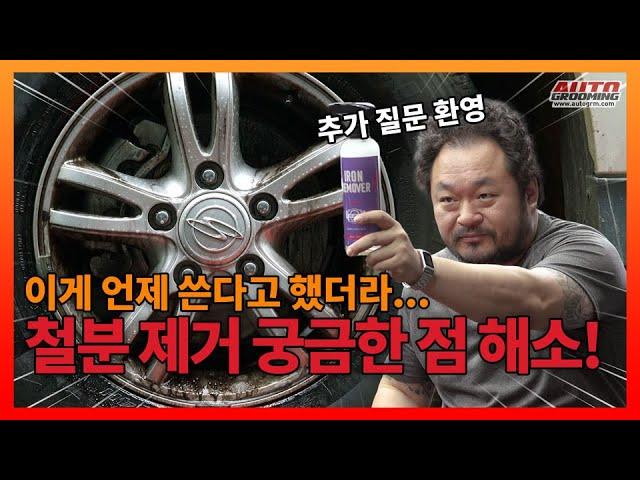 철분 제거가 궁금해?! 다 해소해 드리겠습니다!