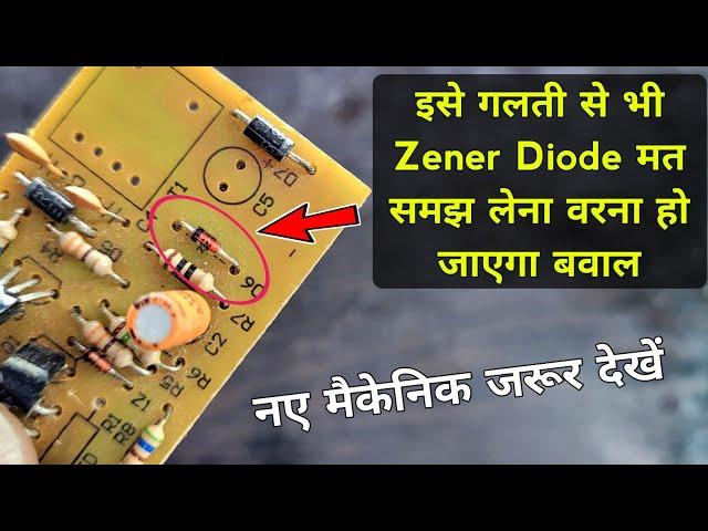 सावधान ! इसे Zener Diode मत समझ लेना वरना हो जाएगा बवाल | Zener diode | 4148 diode | Types of diode