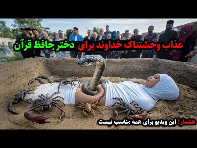 عذاب وحشتانک خداوند برای این حافظ قرآن همه را شوکه کرد