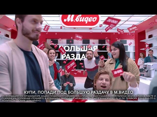 Раздача скидок до 20 тысяч рублей в «М.Видео»! Не пропусти!