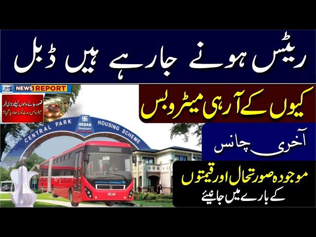 GOOD NEWS For Residents and Investors Central Park Housing Society Lahore Metro Bus Will Be Extended