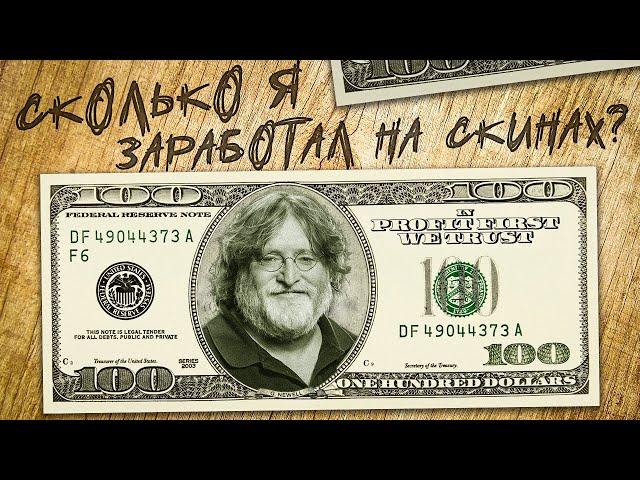 Сколько я заработал на скинах в кс го? (Инвестиции cs go)