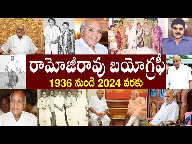 Ramoji Rao passes away at 87 | Ramoji Rao Biography | Ramoji Rao  Realstory