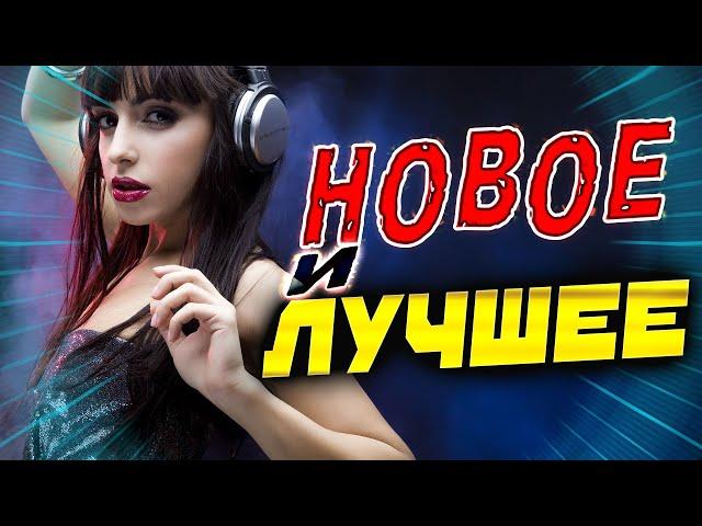 Будущие СУПЕР ХИТЫ! НОВИНКИ