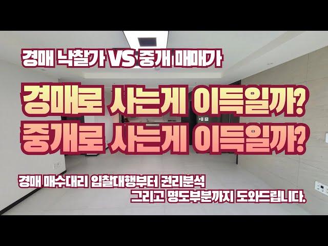 [경매낙찰가 VS 중개매매가] 영종도 아파트 경매낙찰가와 실거래가 비교해 봤습니다.