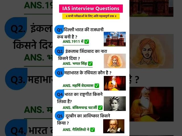 Ias interview questions | upsc interview questions #iasinterviewquestions #upscinterviewquestion