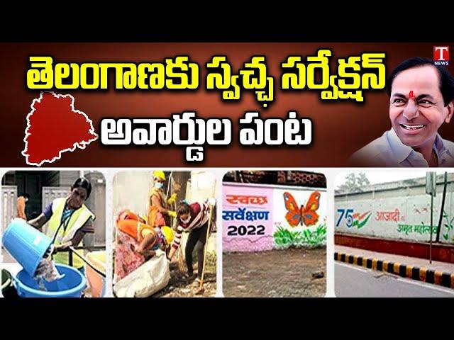 Telangana Villages wins Swachh Survekshan Grameen 2022 Awards | T News