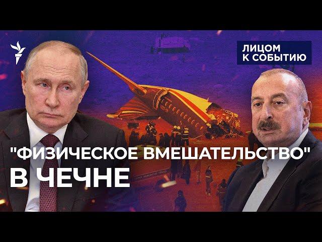 Крушение самолета Azerbaijan Airlines: ПВО или птицы? Ответит ли Алиев Путину