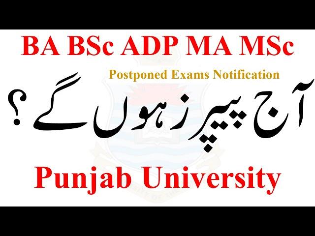 PU Exams 2024 SUpply Today BA BSc ADP MA MSc BCOM | PU Exams Postponed Official Notification