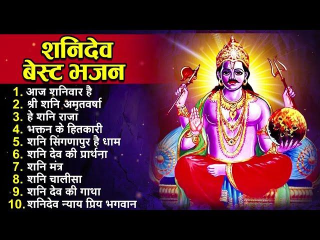 2023 नॉनस्टॉप शनिदेव भजन ~ New Shanidev Bhajan 2023 ~ Shanidev Bhajans ~ New Bhajan 2023~ Shani Song