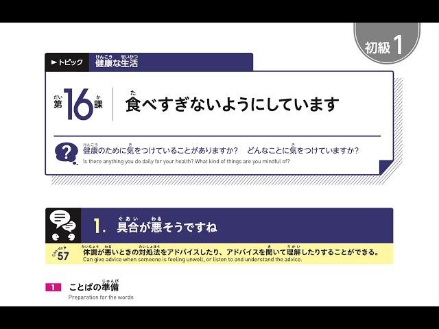 IRODORI 1 LESSON 16/ いろどり　初級　１　第 16.   Rudra Sensei 先生