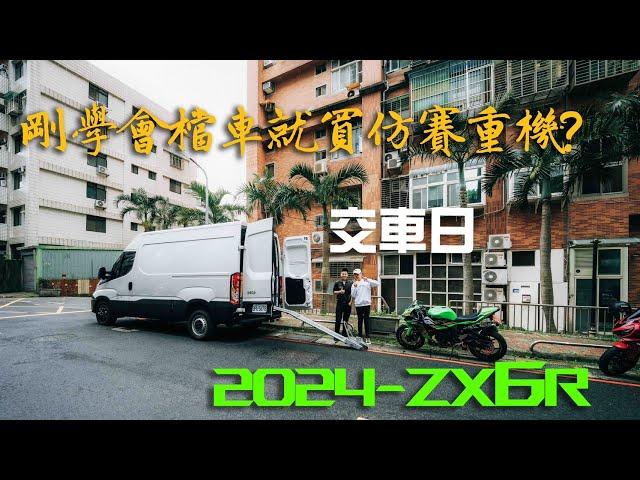 我人生第一台檔車重機！差點在下坡倒車 #zx6r #2024 #敏傑重車 #開箱