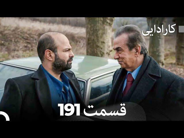 FULL HD (Dooble Farsi) کارادایی قسمت 191