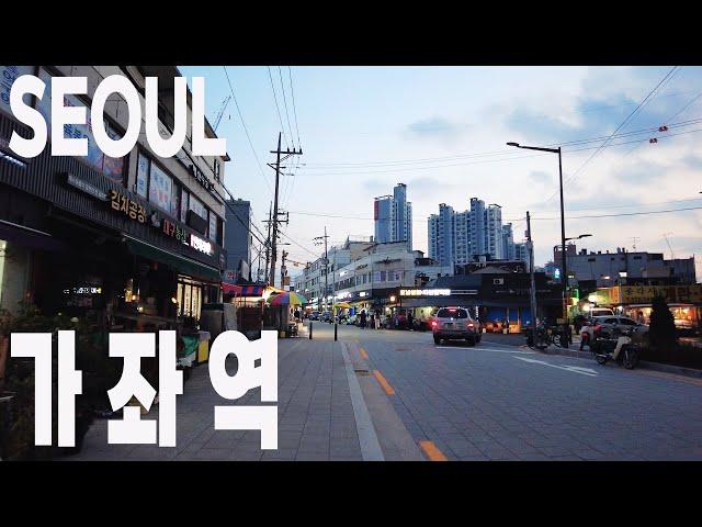 가좌역 동네 한 바퀴 / 이제는 사라 저버린 모래내시장과 엣 가좌역 / Walking in Seoul