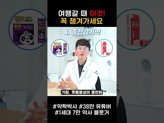 여행 갈 때 필수 상비약 7가지