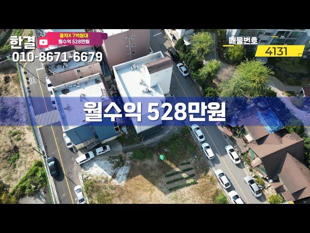 천안 쌍용역 1호선 바로앞 다가구 원룸 주택 월수익528만원 건물 매매