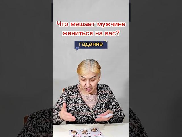 Что мешает мужчине жениться на вас? Расклад для тех, кто давно в отношениях