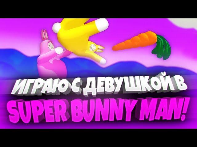 PLAY A SUPER BUNNY MAN WITH A GIRL!  | SUPER BUNNY MAN WALKTHRUGH | BROOKHAVEN RP CITY | SPEEDRUN