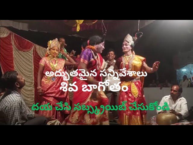 sivabagotam#siva bhagavatam,శివభాగోతo ,drama|| #songs telugu #comedy #bantu srinu#subscribe#telugu