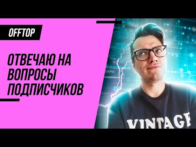 Тестировщик / Отвечаю на ваши вопросы / Artsiom Rusau QA Life