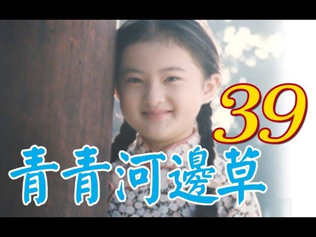 "Green Grass by the River" Episode 39(Starring Ma Jingtao Yue Ling Liu Xuehua Xu Nailin Jin Ming)