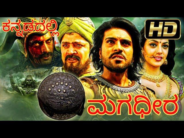 Magadheera Kannada Dubbed movie | Kannada New Movie 2024 | New Movie Kannada