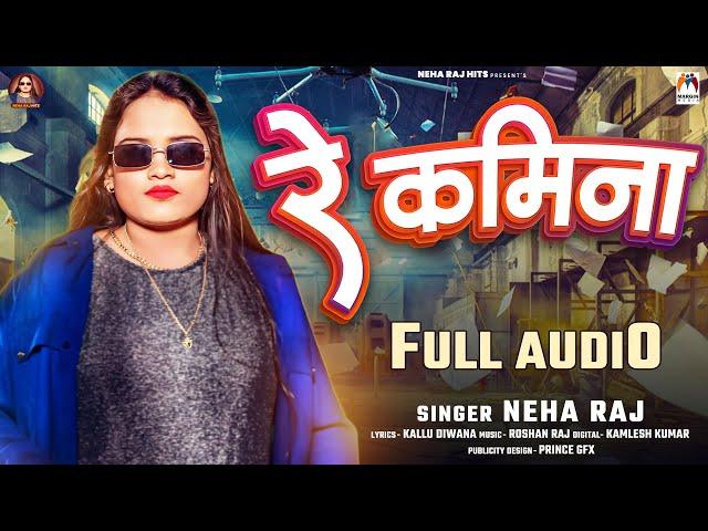 रे कमिना | #Neha Raj | Re Kameena | Viral #Bhojpuri_Rangdari Song 2024