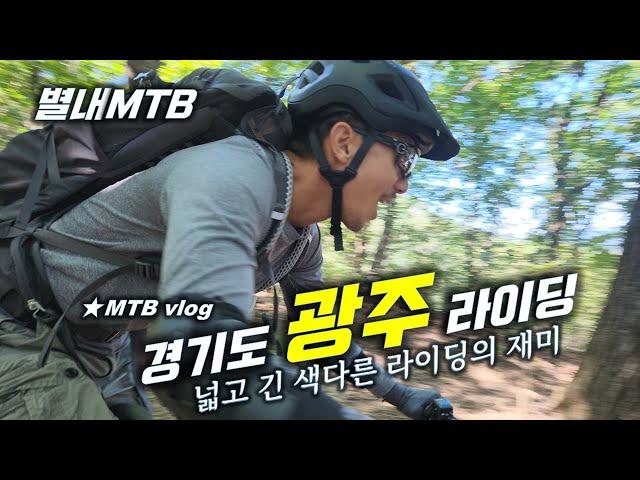 [별내MTB] 경기 광주  국수봉  백마산   숨은능선 