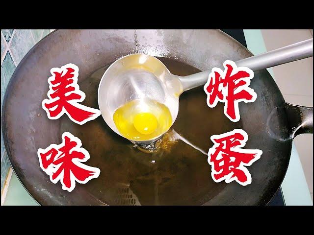 【东北美食】油炸鸡蛋？究竟是美味佳肴？还是黑暗料理？大鹏又来教你作妖了