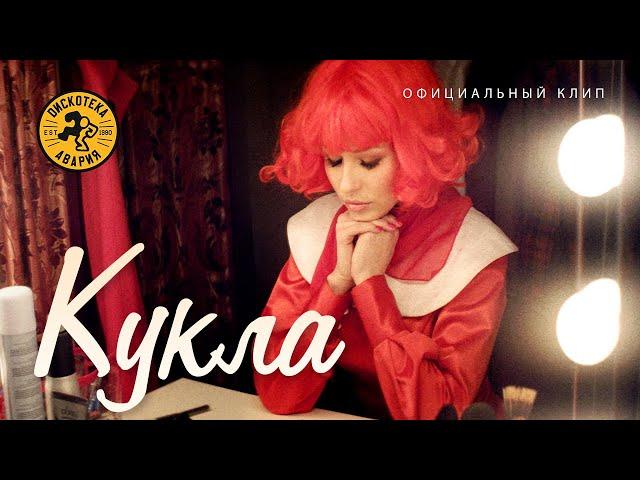 Discoteka Avariya - K.U.K.L.A. (CHINKONG Production Mix)