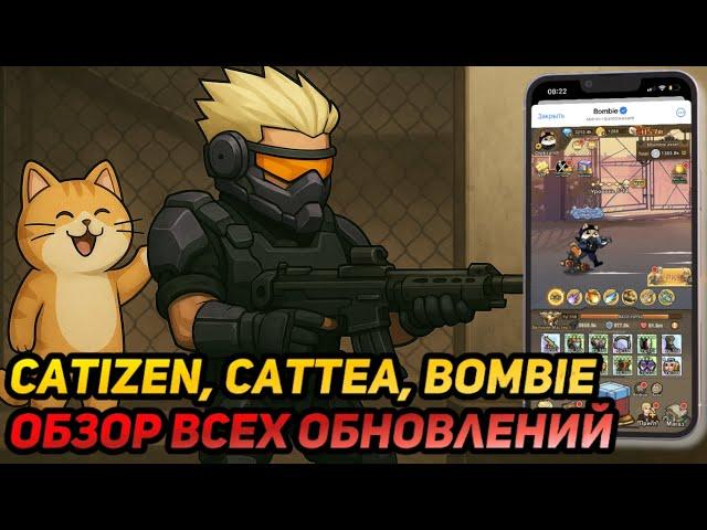  СРОЧНО! ОБЗОР НА AIRDROP PASS S3! КОГДА ЛИСТИНГ BOMBIE? НОВЫЙ ПРОЕКТ CAPYBOMB! ОБНОВЛЕНИЕ CATTEA!