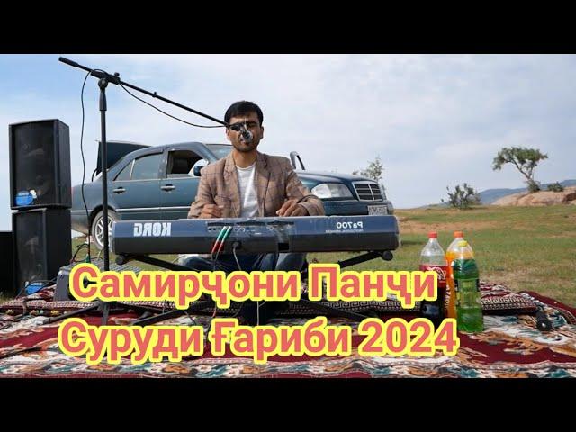 Самирҷони Панҷи Суруд хони дар  Куҳои Панҷ