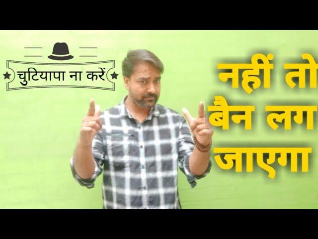 you don't make a fake video |  बवाल हो जाएगा