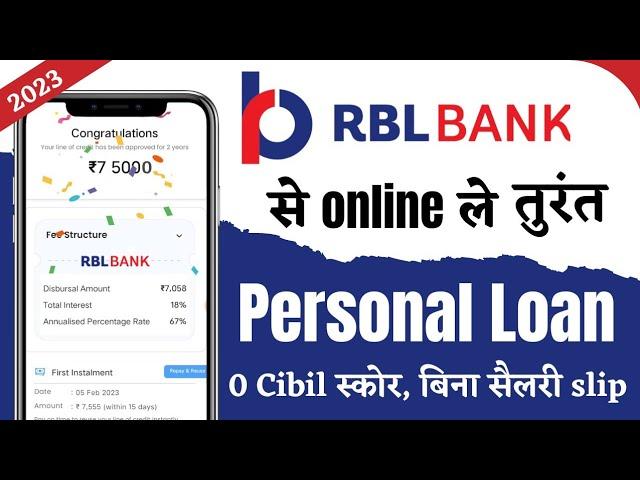 RBL Bank Personal Loan Kaise Le | RBL Bank Loan Kaise Le | RBL Bank Loan Apply Online