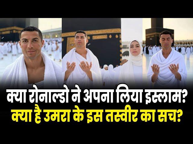 Ronaldo Accepts Islam? | Viral Picture of Umrah | Is this Real or AI Generated? | Fact Check  |